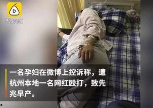 殴打孕妇网红叫,网络暴力与道德沦丧的警示